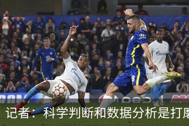 记者：科学判断&数据分析是打磨球队的趋势 NBA换帅无用同样普遍